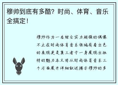 穆帅到底有多酷？时尚、体育、音乐全搞定！